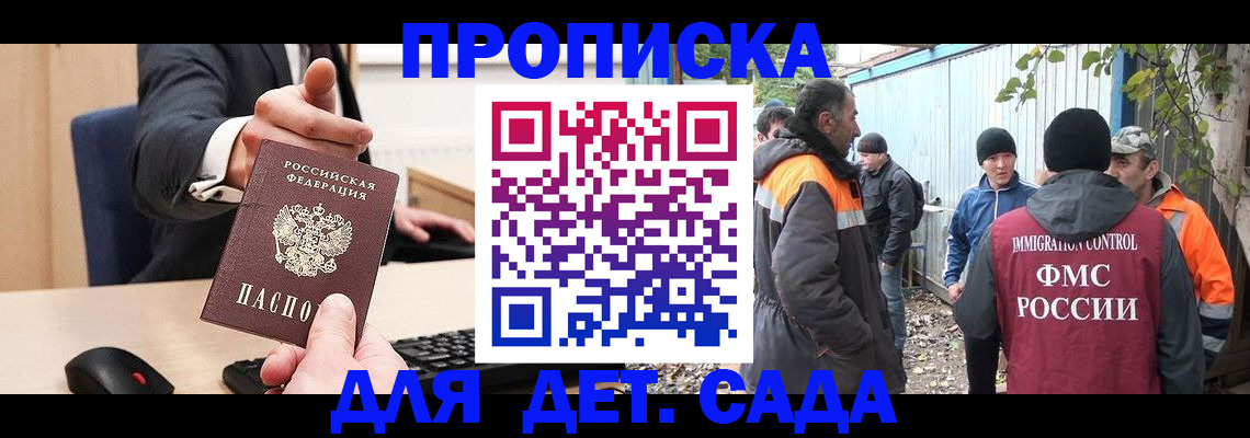 прописка ребенка в Полысаево