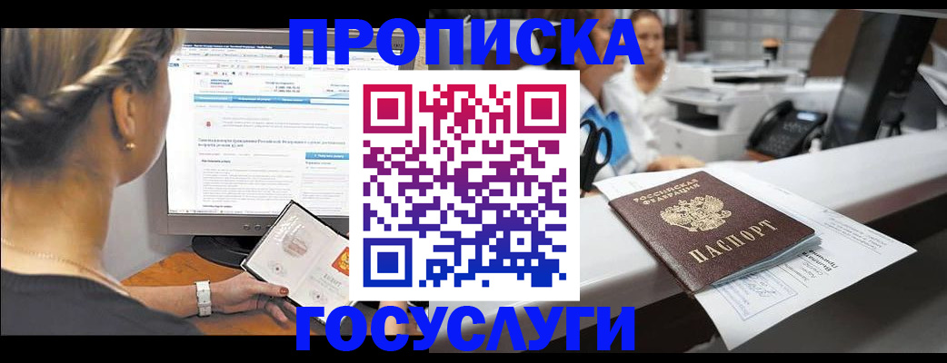 временная регистрация законно в Полысаево