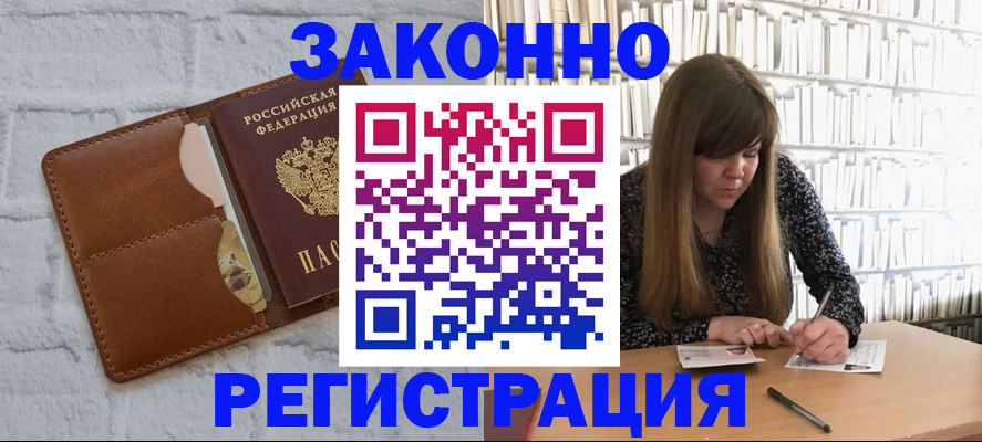 временная регистрация законно в Полысаево